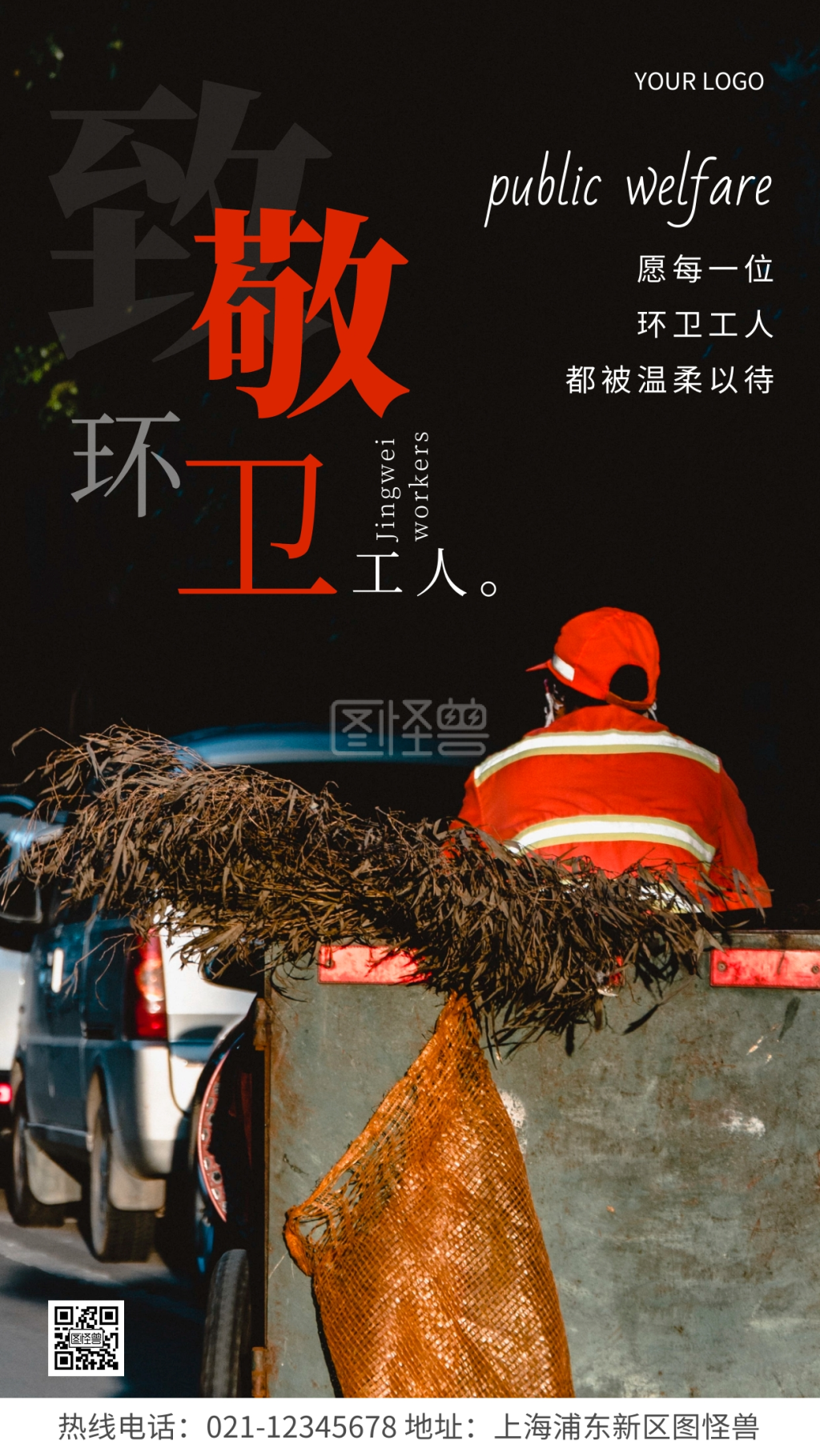 致敬环卫工人人物橘色宣传公益摄影图海报