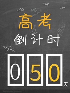 黑板手绘高考倒计时