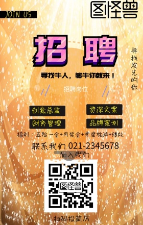 2019招聘黄色孟菲斯互联网手机海报