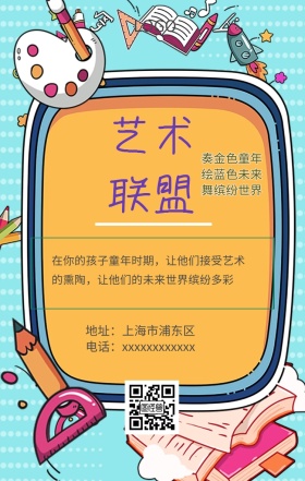 艺术辅导班设计简约清新教学