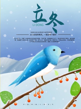 小清新简约二十四节气立冬海报