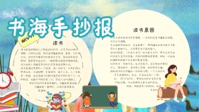 卡通书海手抄报	
