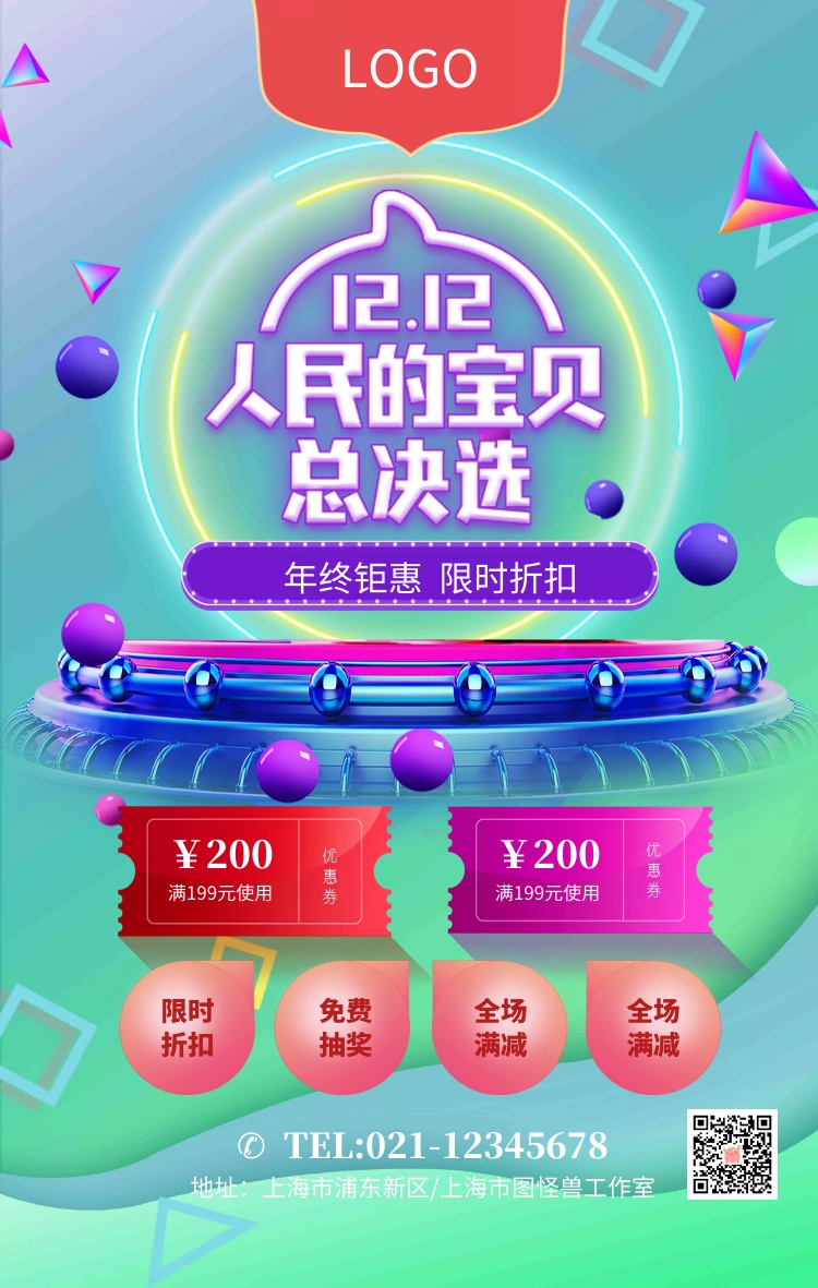 双十二海报