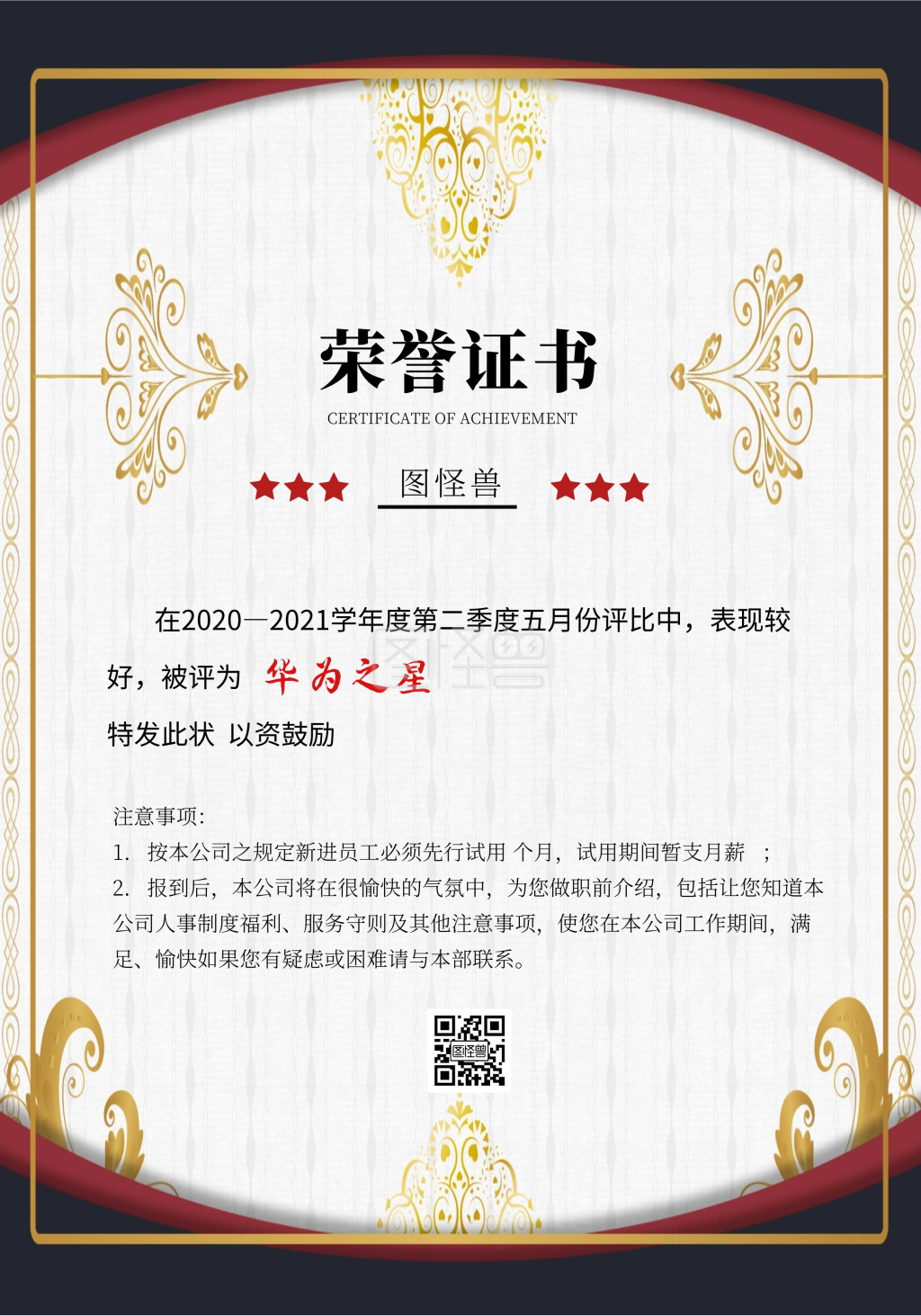 奖状奖状-华为荣誉证书质感简约奖状在线图片制作-图怪兽