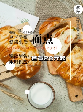 西式早餐面点甜品宣传海拔