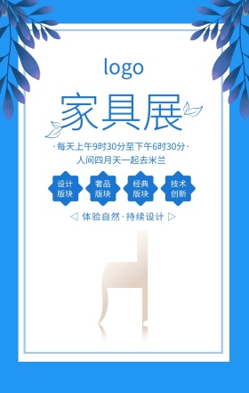 蓝色简约米兰国际家具展宣传海报