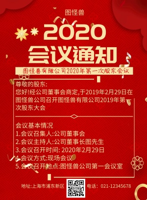 2019会议通知简约海报