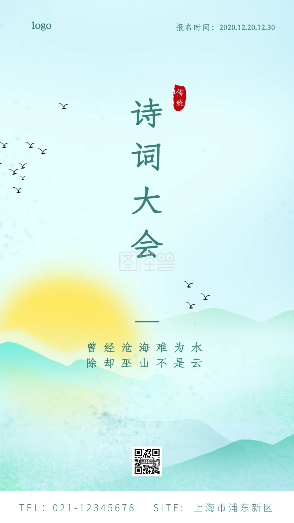 诗词大会蓝色中国风宣传手机海报