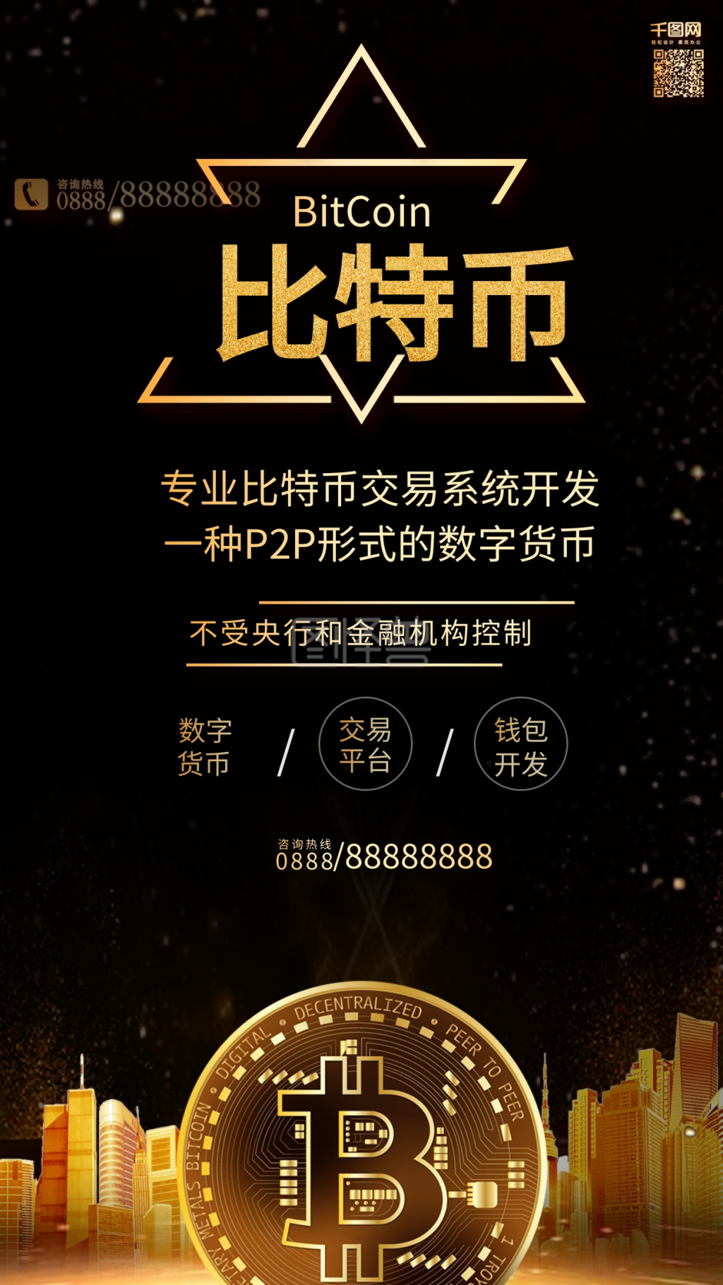 比特币-黑金风金融比特币系统开发宣传海报-模板图片-图怪兽