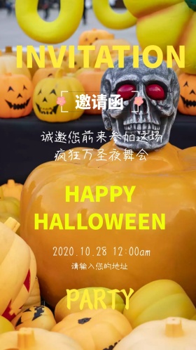 万圣狂欢夜舞会派对邀请函