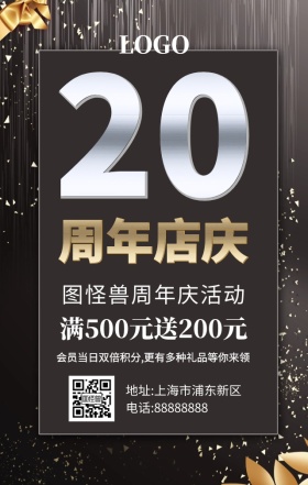 周年庆活动