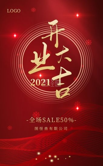 红色大气质感时尚开业大吉邀请函h5模板