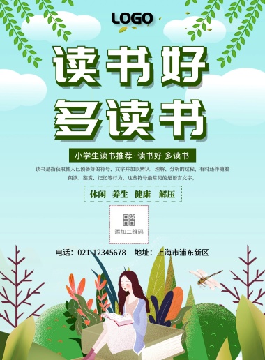 小学生图书推荐海报
