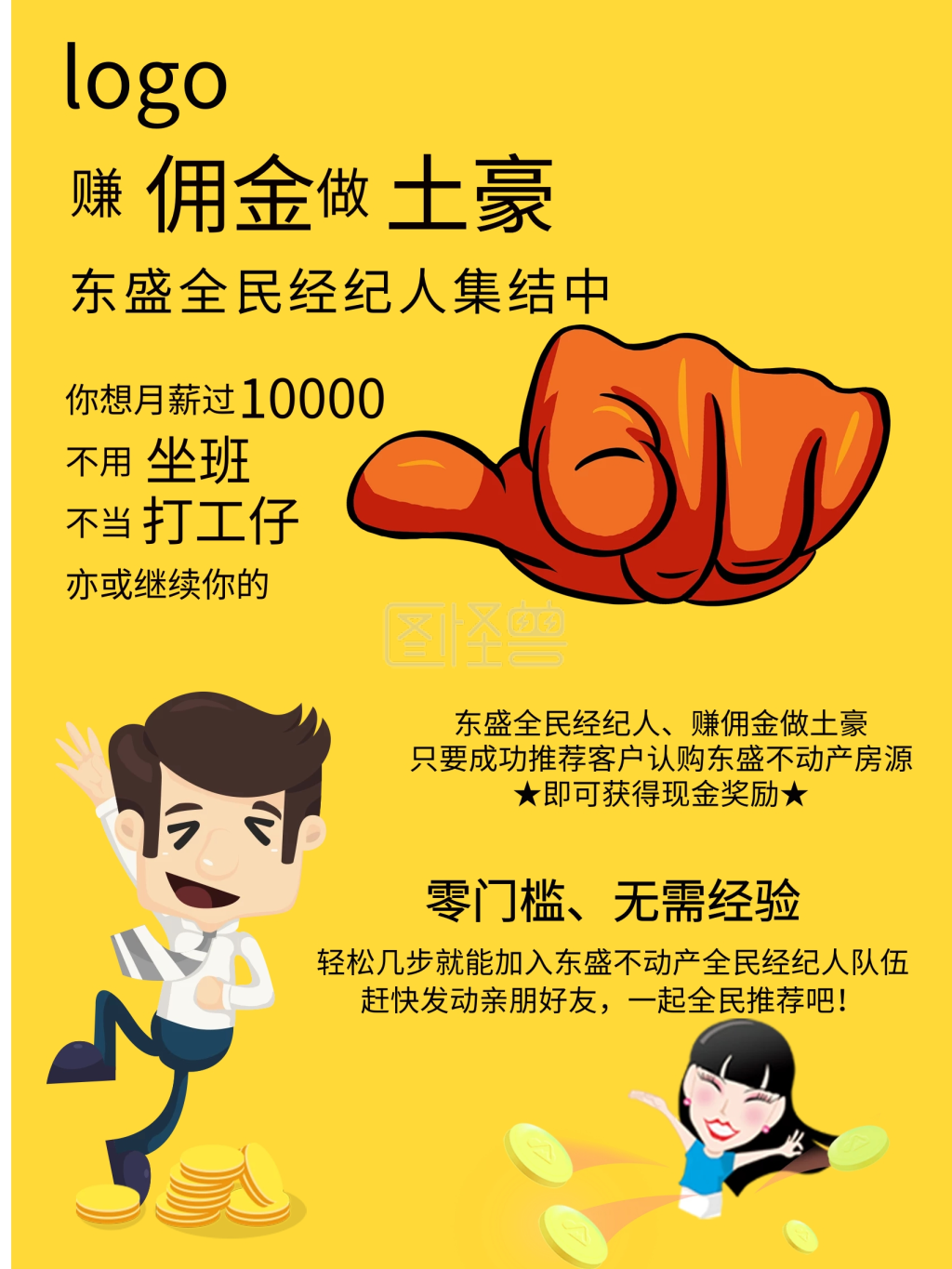 全民经纪人海报图片