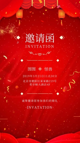 邀请函邀请婚礼电子诚挚你的参加