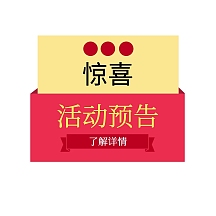 活动预告简约表情包