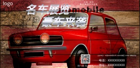 车展海报