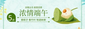 粽子浓情端午端午节绿banner图片