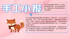 DIY手工创意宣传小报