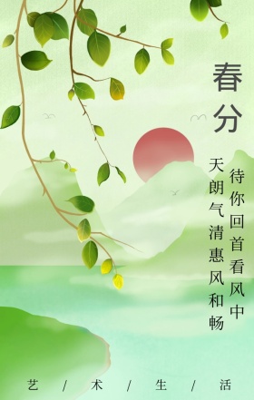 春分摄影风铃蓝色小清新文艺海报H5模板