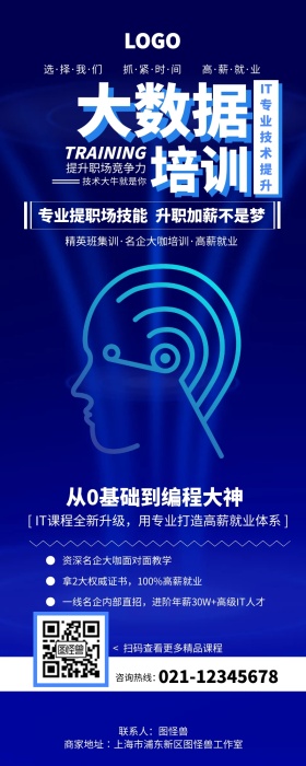 渐变色2.5D商务风IT培训营销长图