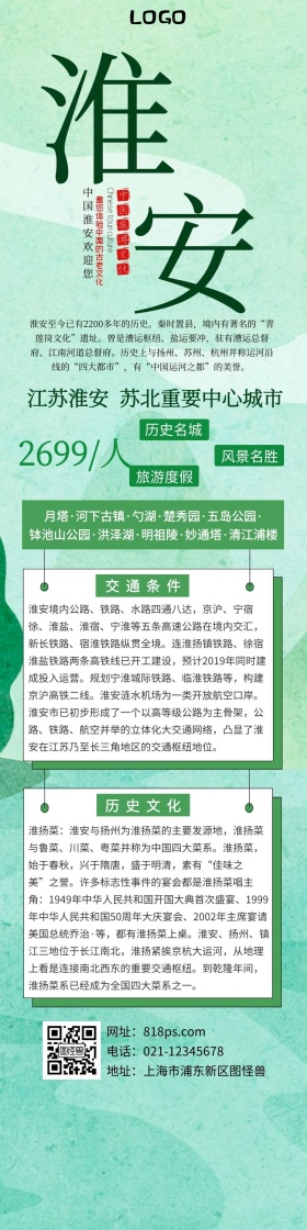 淮安旅游绿色小清新原创元素旅游详情图