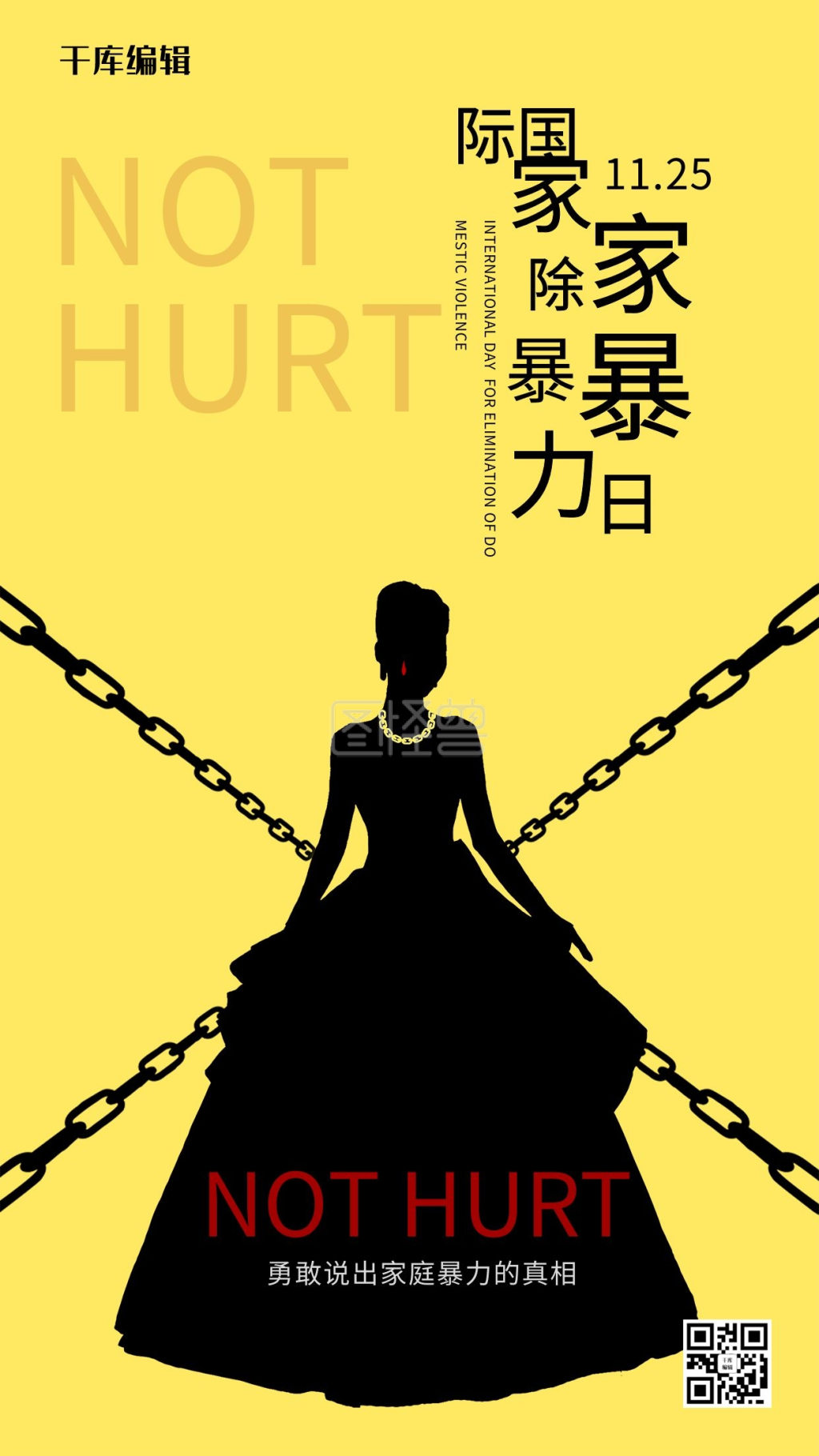 国际消除家庭暴力日铁链新娘枷锁黄色创意宣传海报