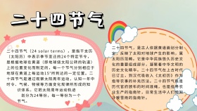 二十四节气手抄小报