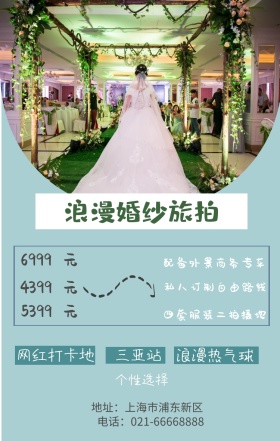 元 元 元 三亚站 4399 5399 6999 个性选择 网红打卡地 浪漫热气球 浪漫婚纱旅拍 四套服装二拍摄地 配备外景商务专车 私人订制自由路线 地址：上海市浦东新区 电话：021-66668888 婚纱店宣传促销简约浪漫手机海报