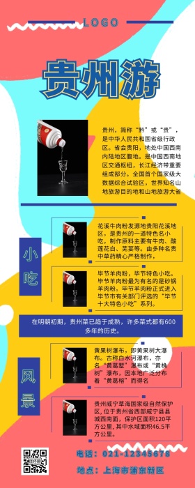 贵州省内旅游图文详情 摄影