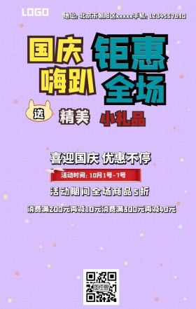 创意手绘红色国庆打折促销活动海报