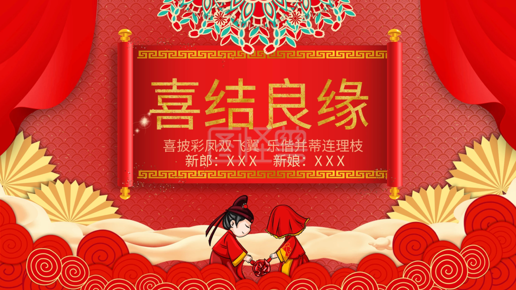 婚礼喜结良缘背景喜庆红色海报