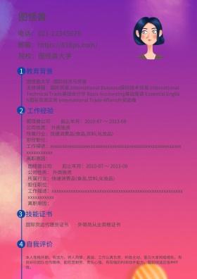 简历模板