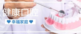 蓝色医疗牙齿健康宣传封面