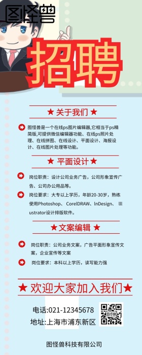 招聘人才长图
