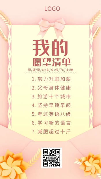 简约小清新风粉色愿望清单手机海报