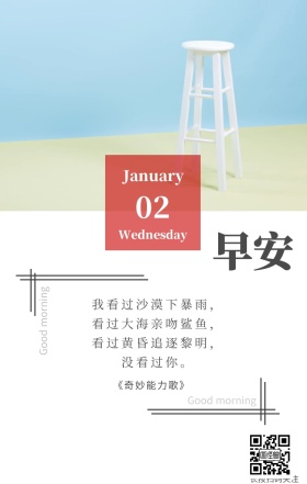 早安日签
