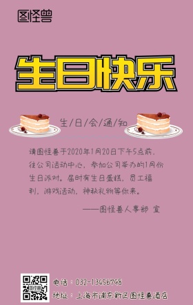 生日会手机海报