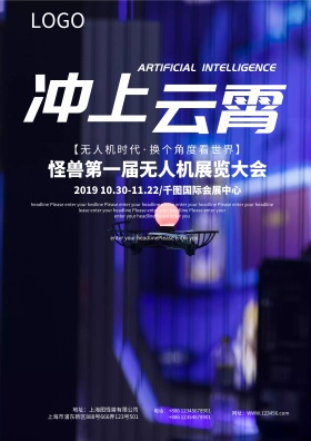 智能科技无人机宣传广告海报