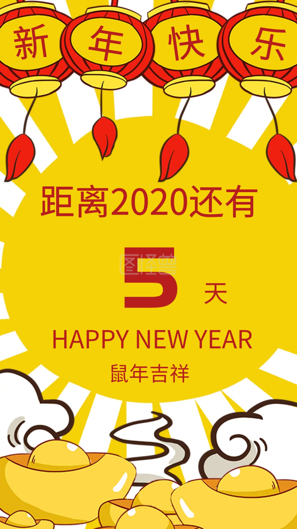 新年倒计时创意手机海报