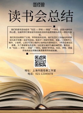 简约风格读书会总结宣传海报