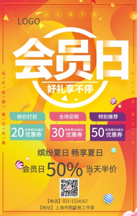 会员创意会员日折扣优惠券