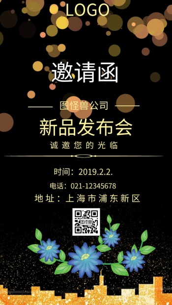 手机发布会邀请函-发布会邀请函-图怪兽