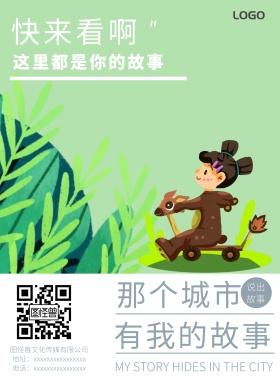 卡通唯美企业宣传海报
