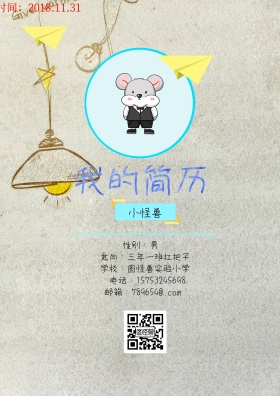 小学生简历