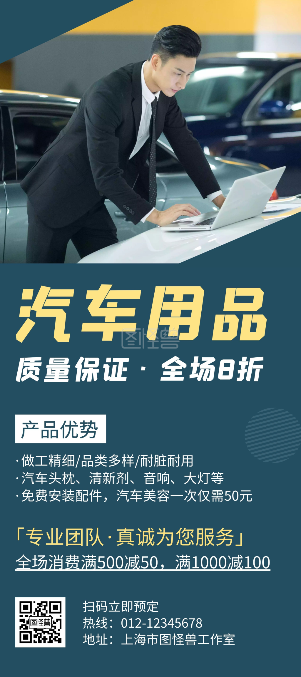 汽车用品蓝色创意简约展架宣传海报