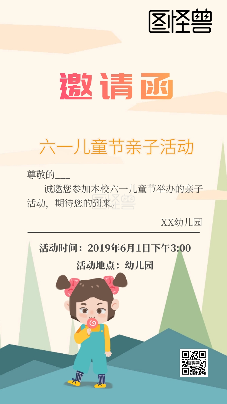 六一儿童节亲子活动卡通风电子邀请函