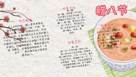 腊八节紫色卡通科普手抄报