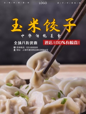 中国传统美食玉米饺子海报