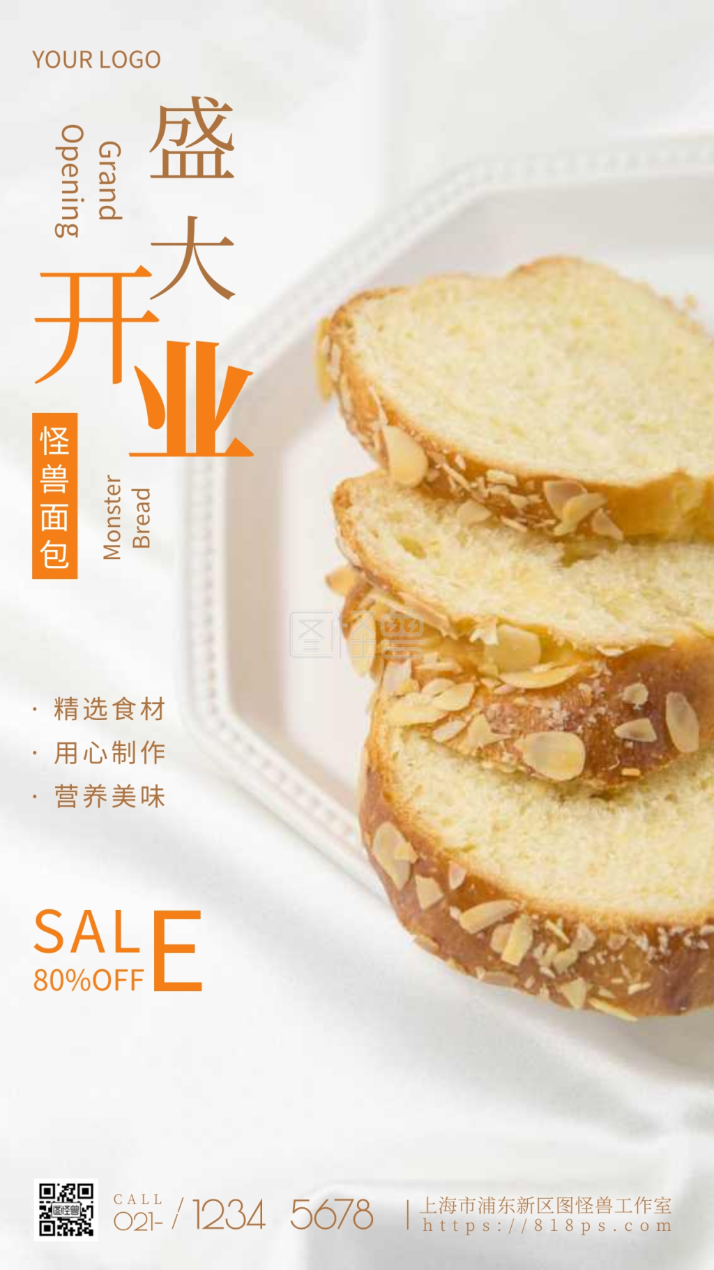 面包店盛大开业简约摄影图手机营销海报